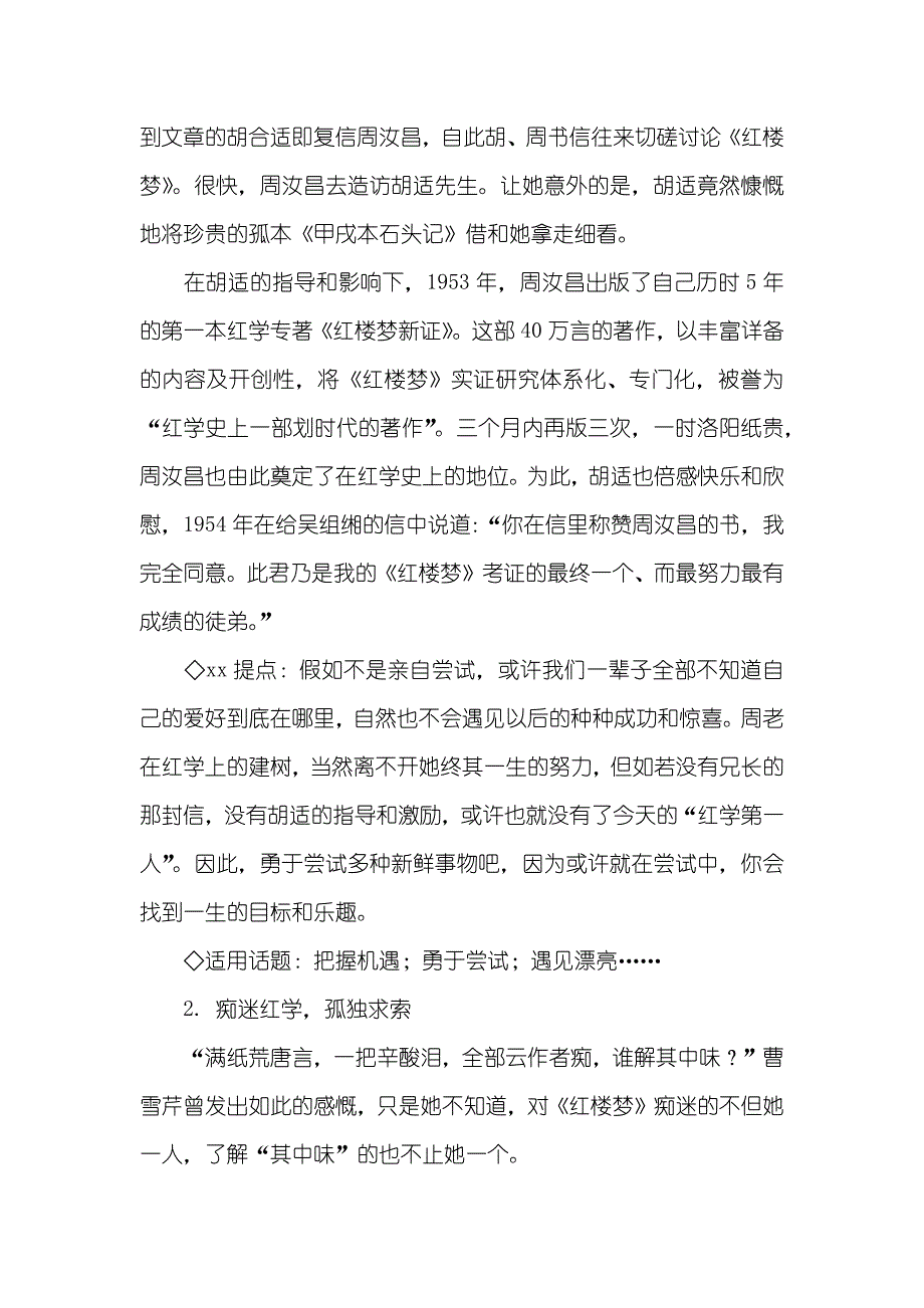 “红学痴儒”周汝昌一卷《红楼》梦一生 红楼梦真实结局很恐怖_第2页