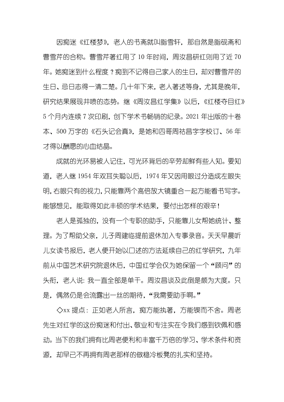 “红学痴儒”周汝昌一卷《红楼》梦一生 红楼梦真实结局很恐怖_第3页