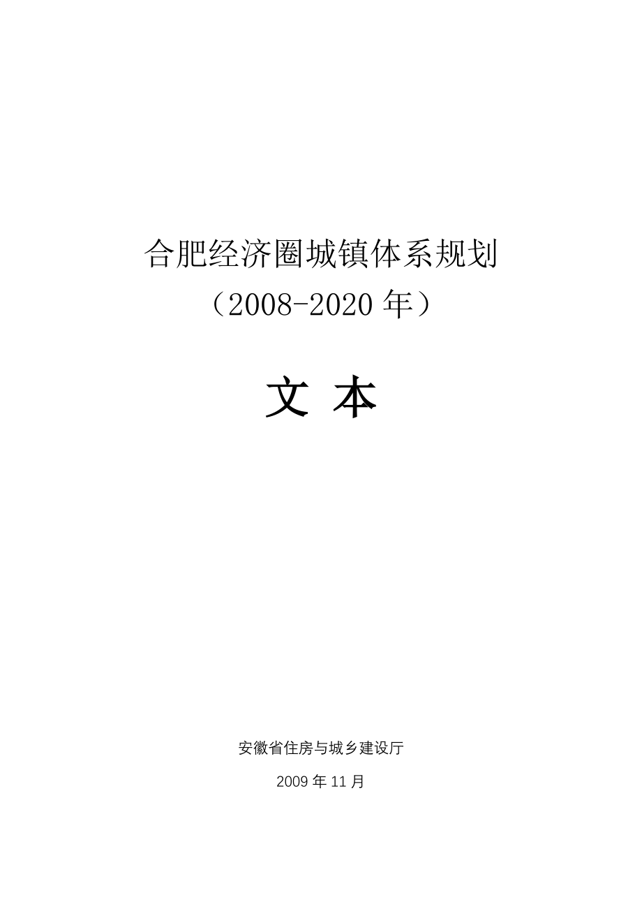 合肥经济圈规划_第1页