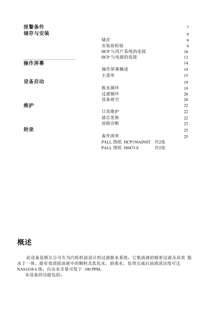 HCP150A中文操作维修说明书_第3页