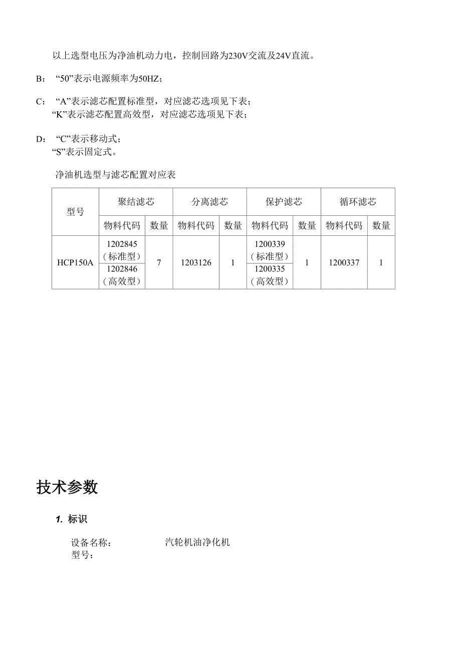 HCP150A中文操作维修说明书_第5页