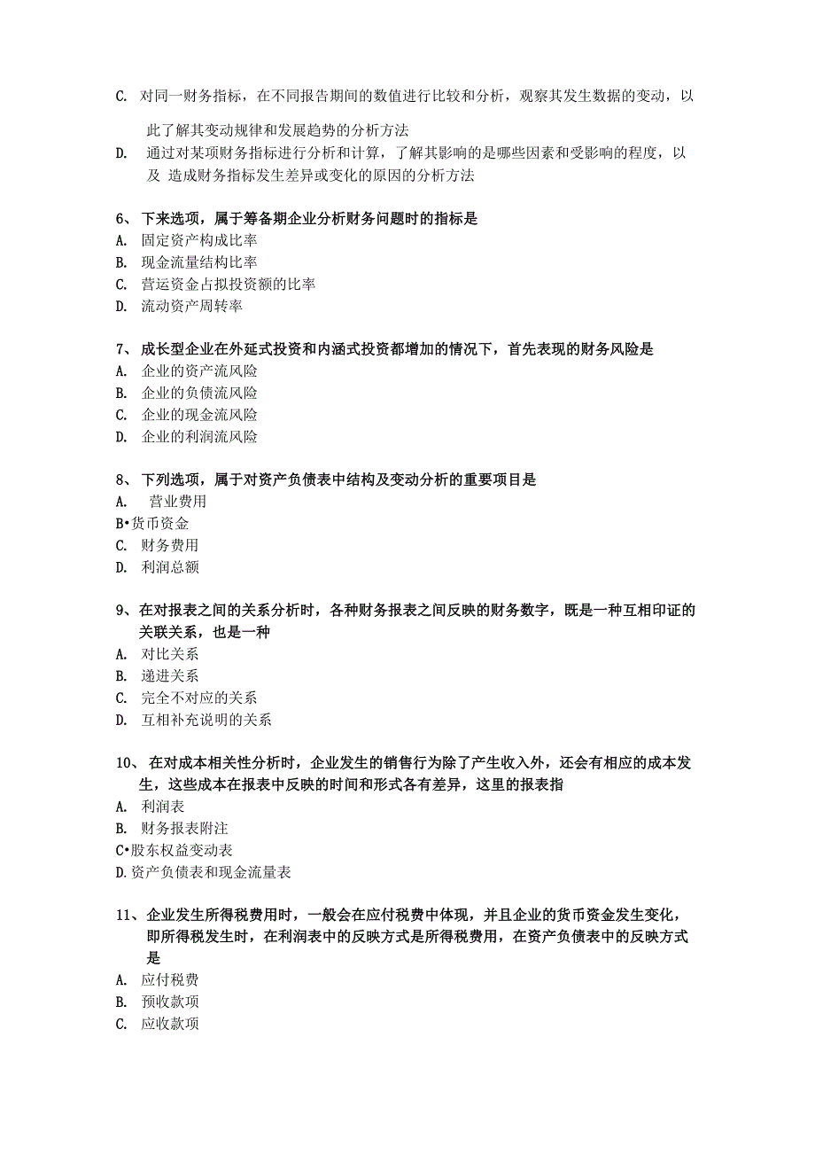 企业财务报表分析试卷三试题_第2页