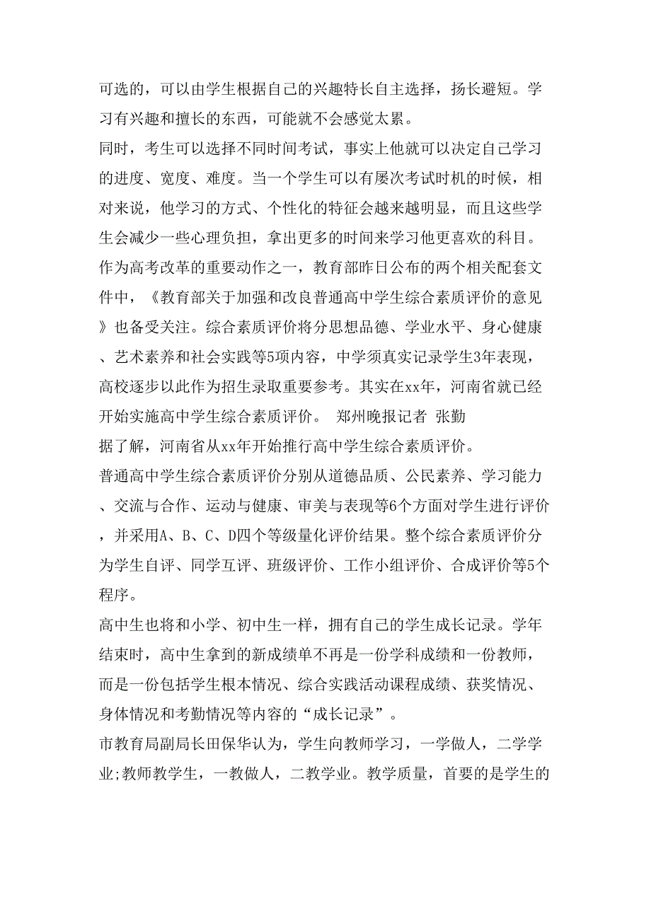 河南高考制度改革方案.doc_第3页