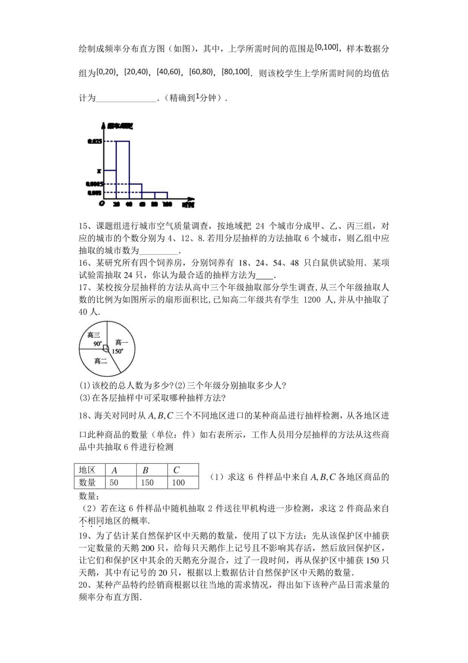 2021届人教a版（文科数学） 概率与统计统计案例单元测试5_第3页