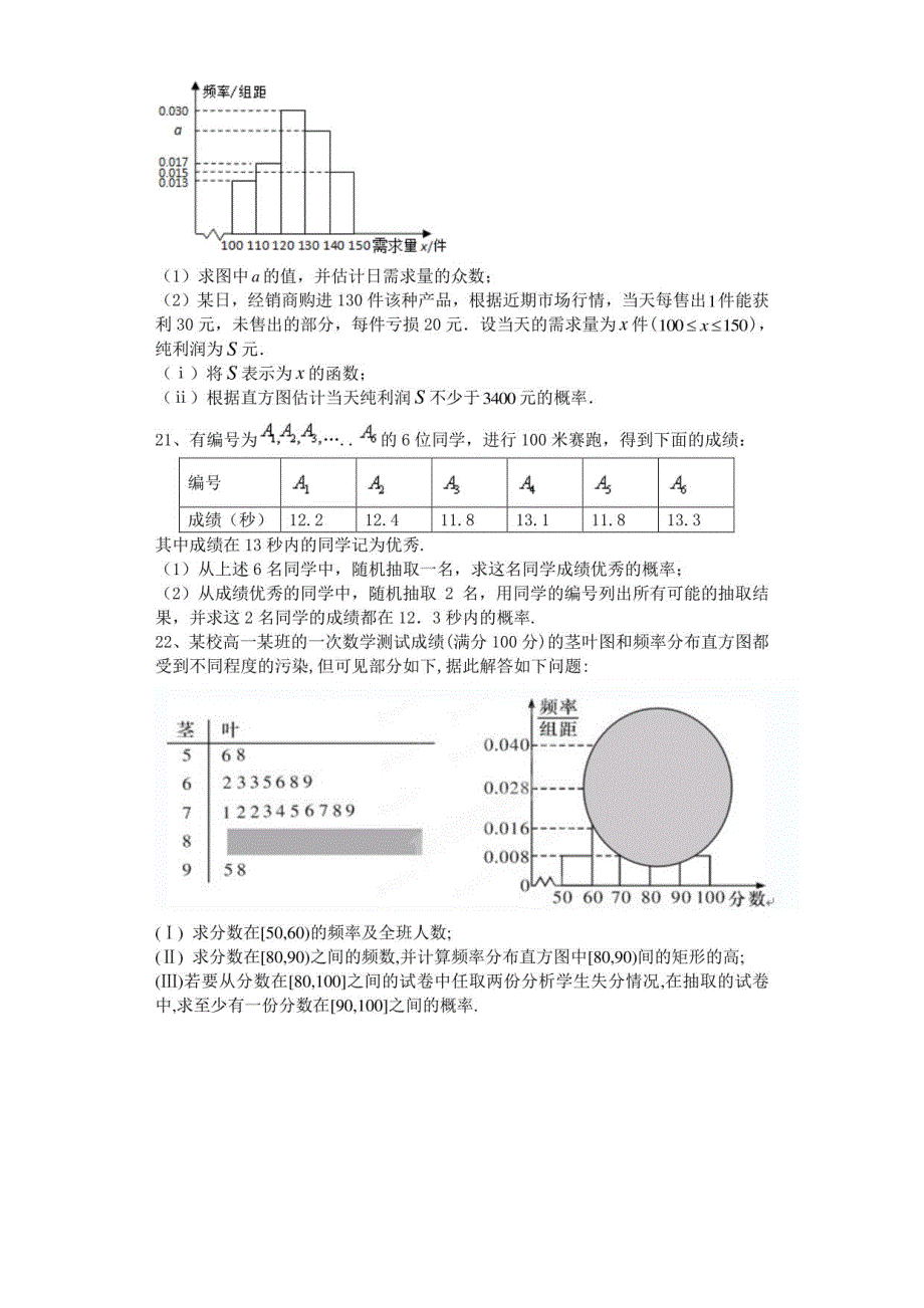 2021届人教a版（文科数学） 概率与统计统计案例单元测试5_第4页