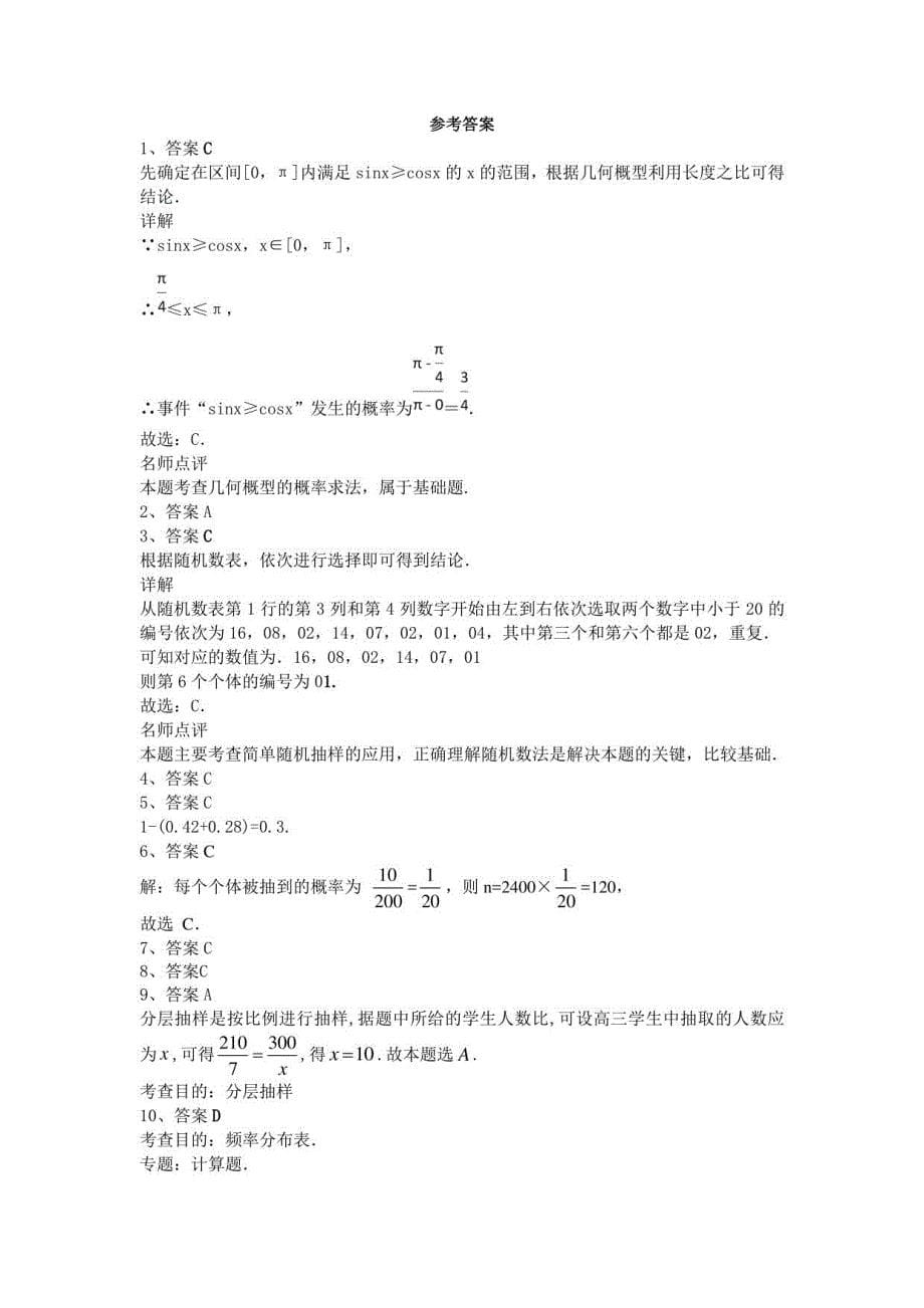 2021届人教a版（文科数学） 概率与统计统计案例单元测试5_第5页