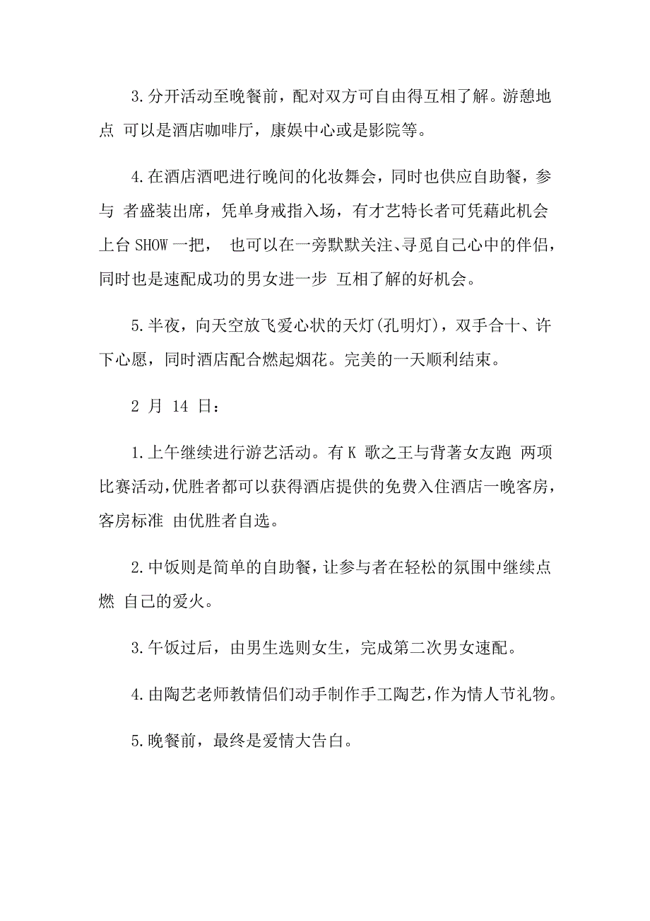 关于情人节活动策划方案汇总五篇_第2页