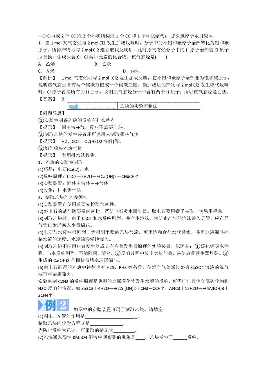 2022年化学人教版选修52-1-2《炔烃脂肪烃的来源及其应用》(学案).docx_第5页