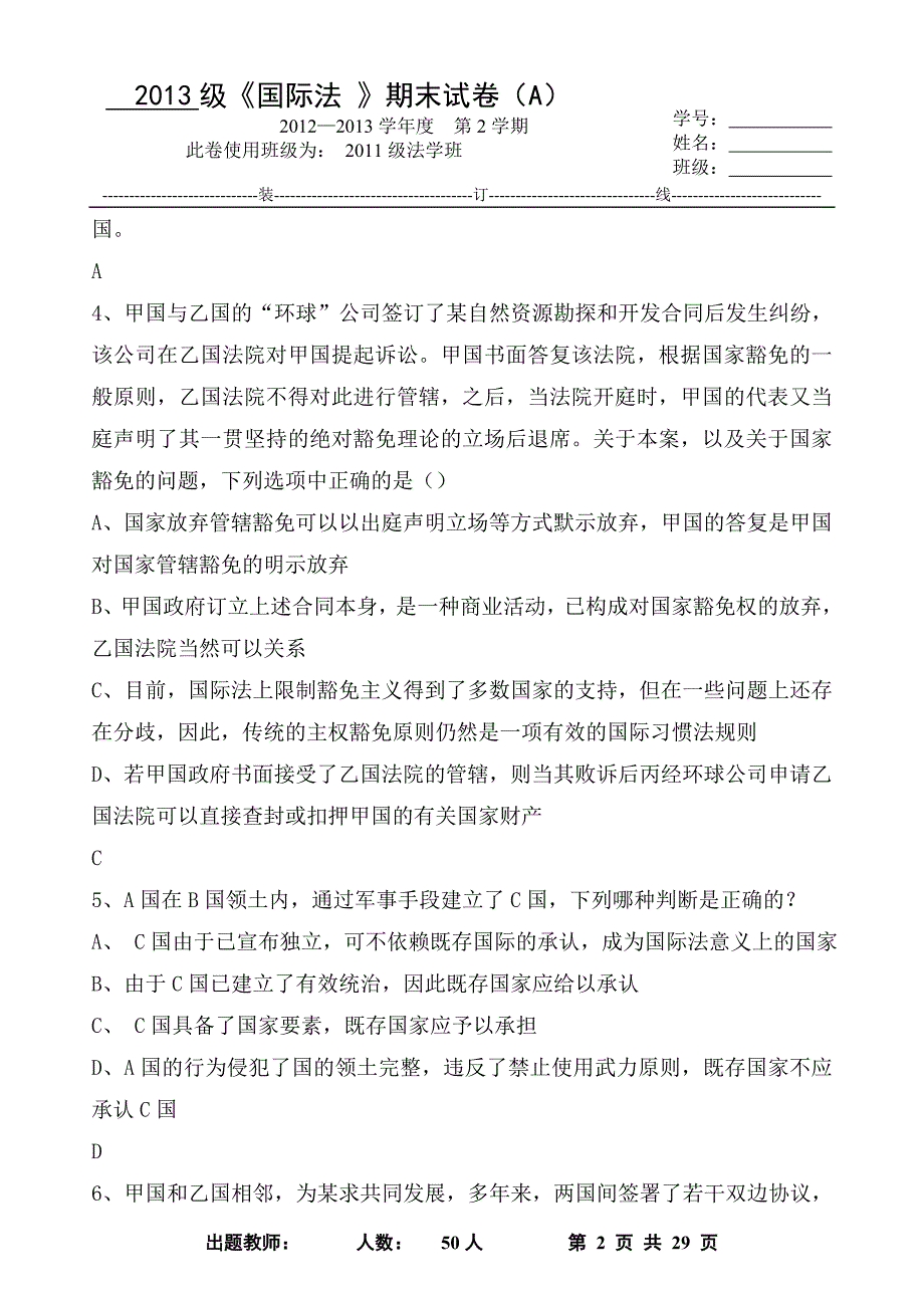 国际法复习题_第2页