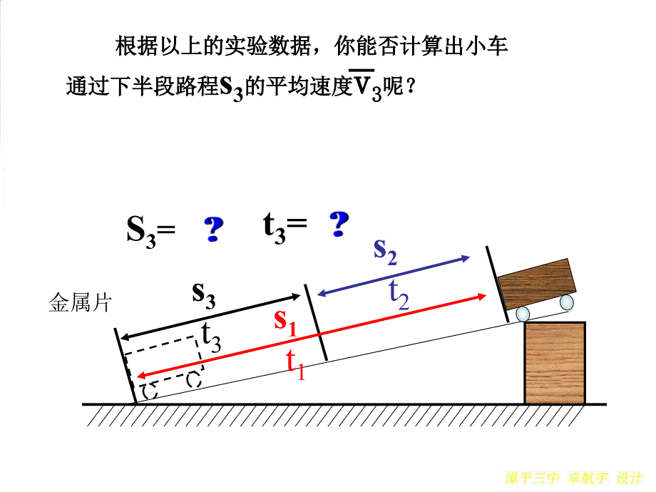 实验测平均速度_第4页