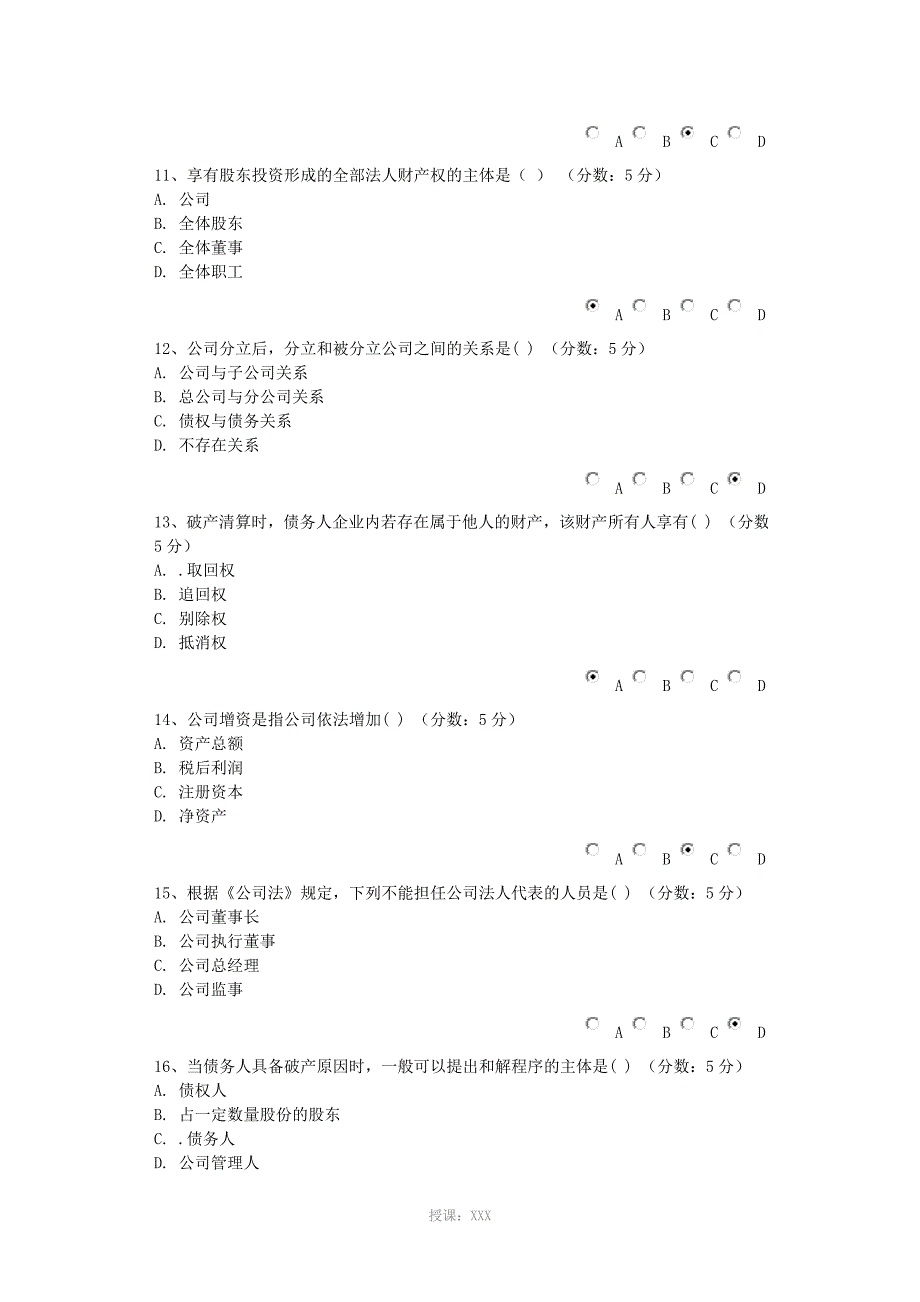 公司法选择题练习_第3页