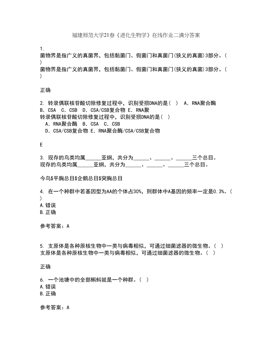 福建师范大学21春《进化生物学》在线作业二满分答案_35_第1页