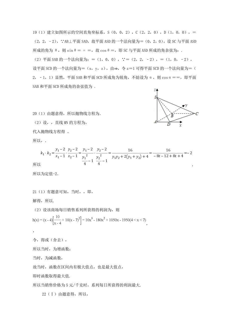 2022-2023学年高二数学下学期第三次双周考试题(3.28)理_第5页