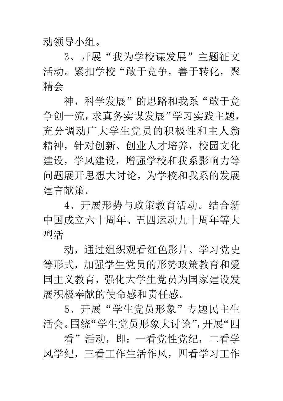 学生党员科学发展观学习计划.docx_第4页