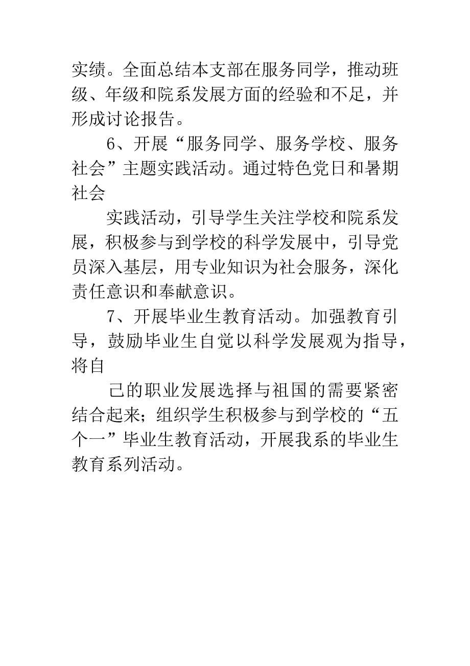 学生党员科学发展观学习计划.docx_第5页