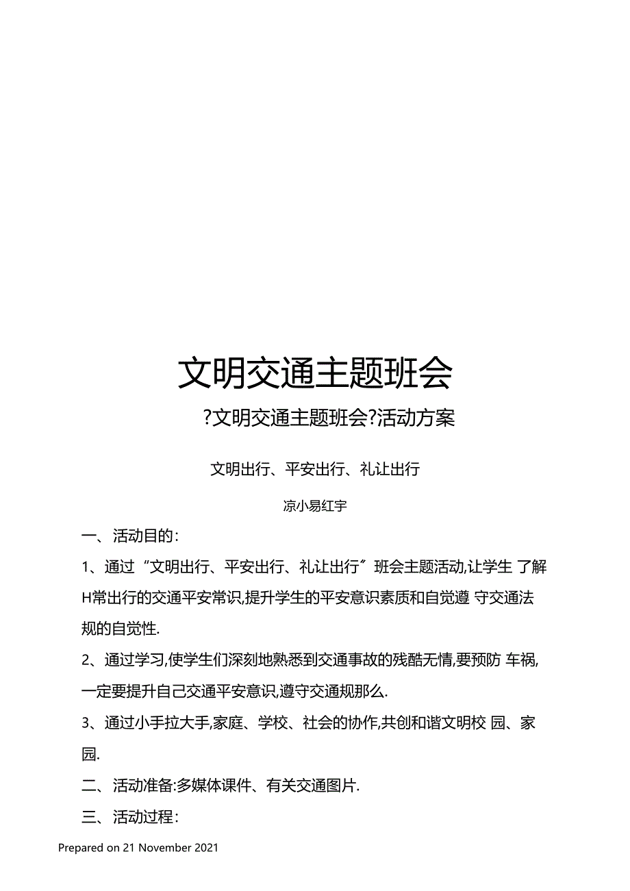 文明交通主题班会_第1页