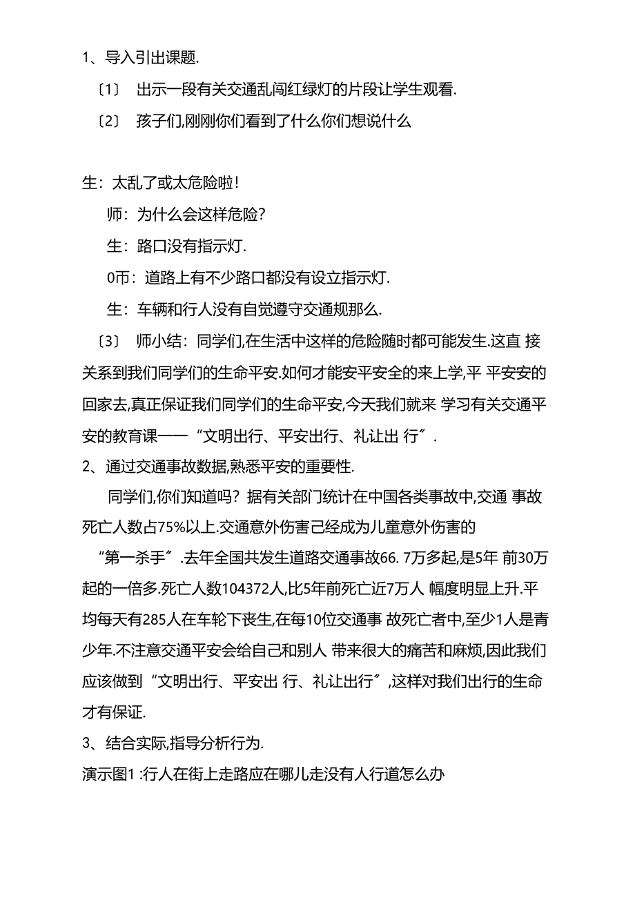 文明交通主题班会_第2页