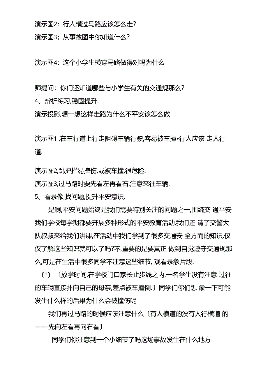 文明交通主题班会_第3页