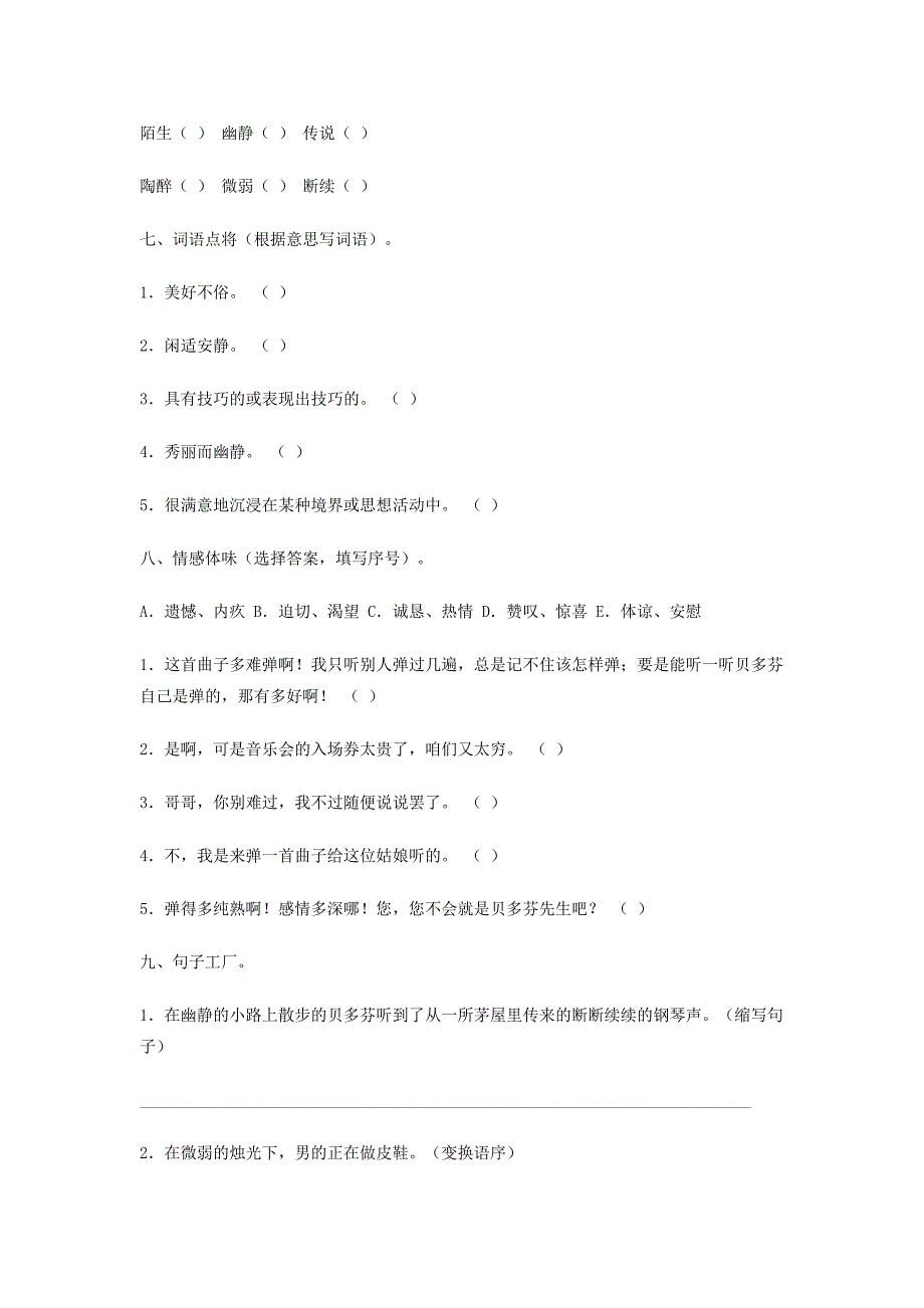 26月光曲练习题.doc_第2页