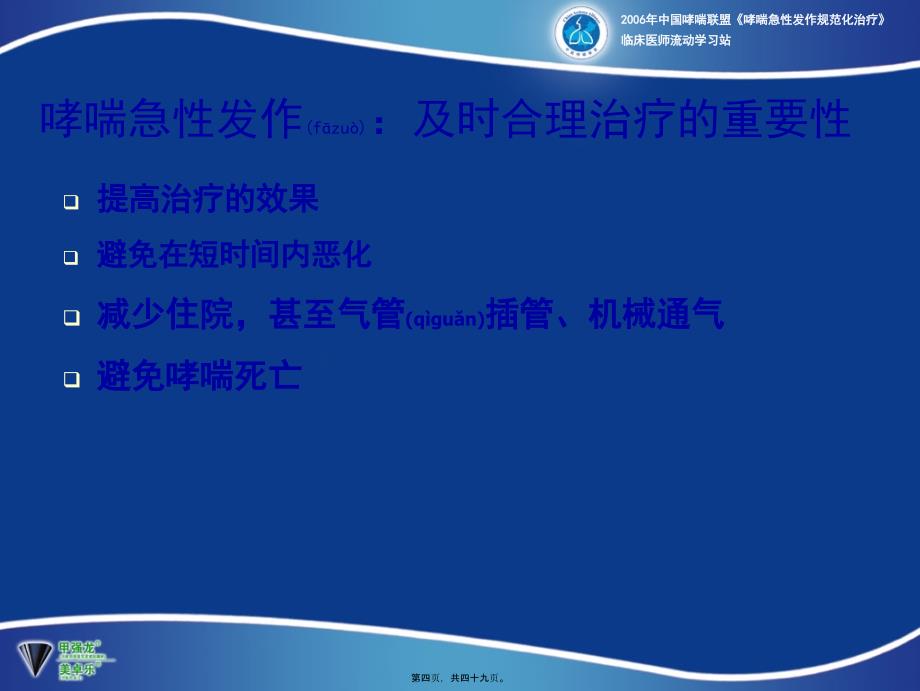 支气管扩张剂在支气管哮喘急性发作时的应用课件_第4页