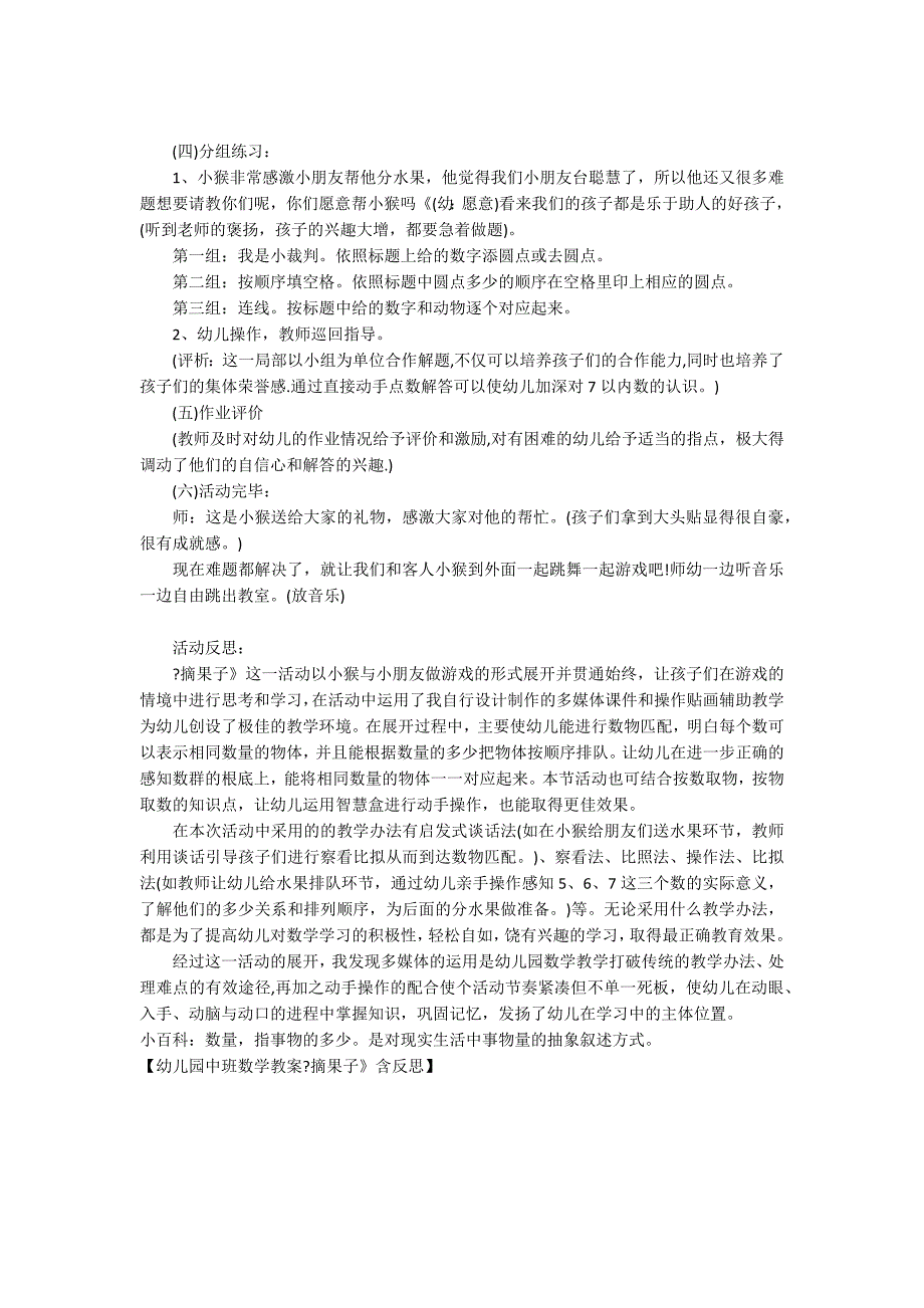 幼儿园中班数学教案《摘果子》含反思_第3页