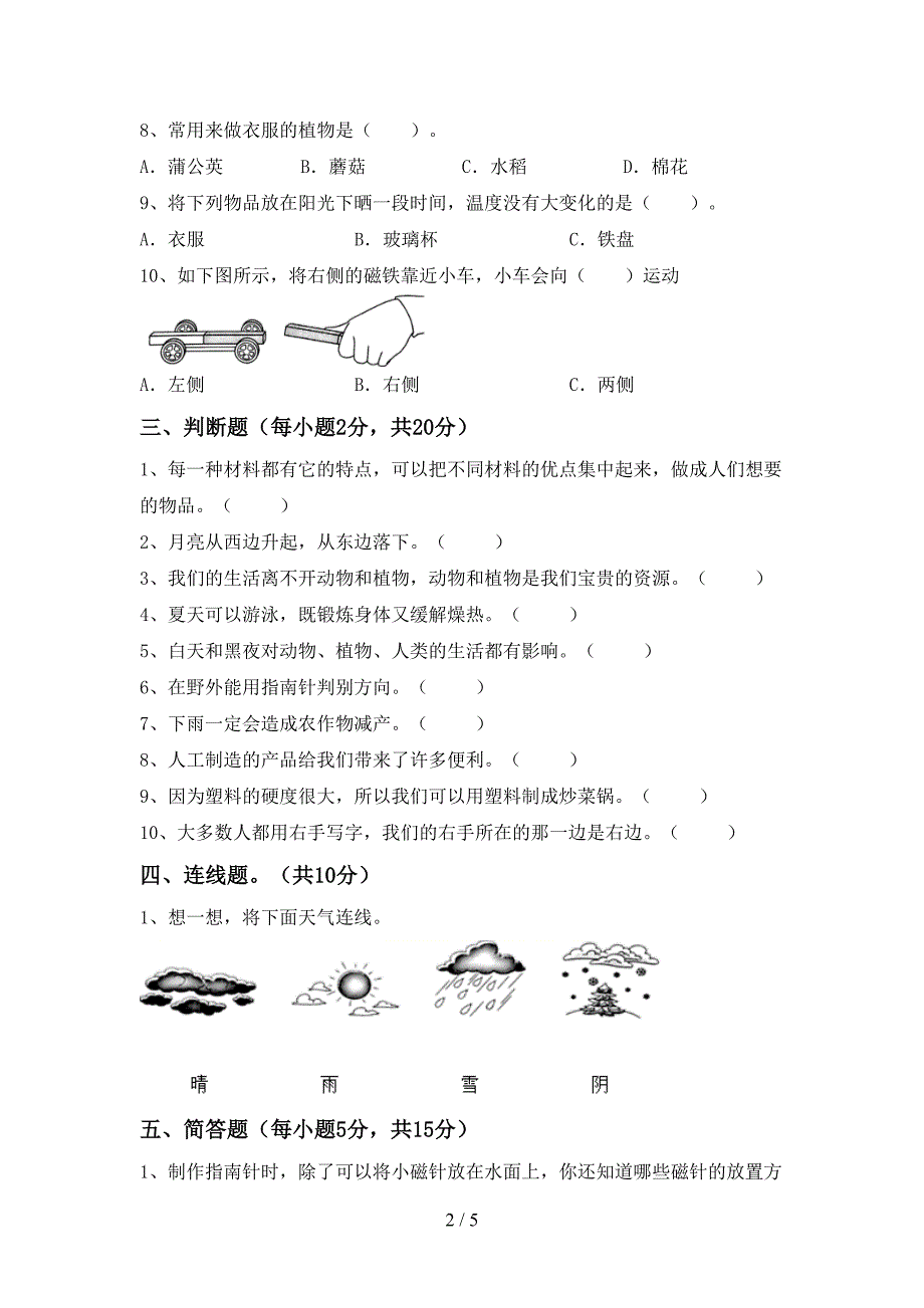 小学二年级科学上册期中考试及答案【2022年】.doc_第2页