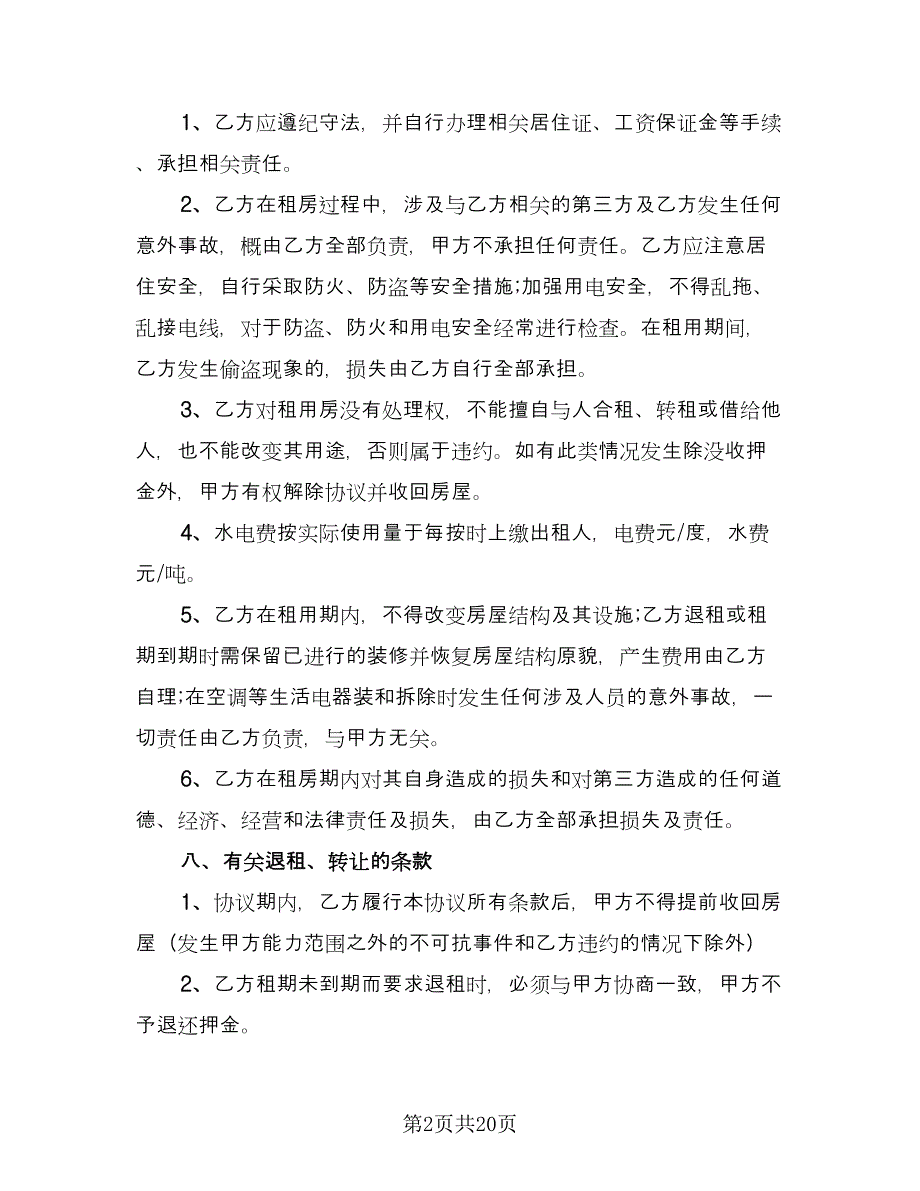 城区购房协议书电子版（八篇）_第2页