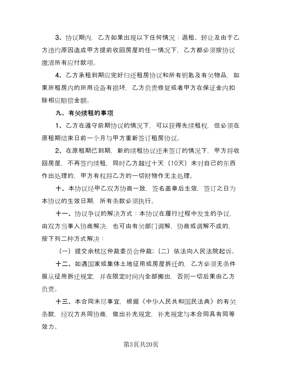 城区购房协议书电子版（八篇）_第3页