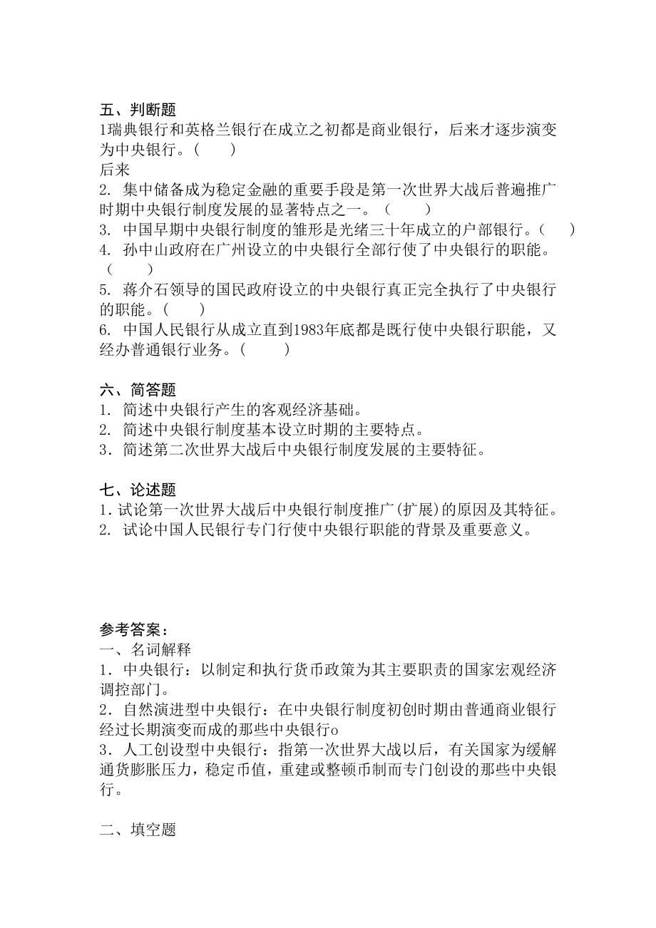 中央银行单元习题总汇.doc_第4页