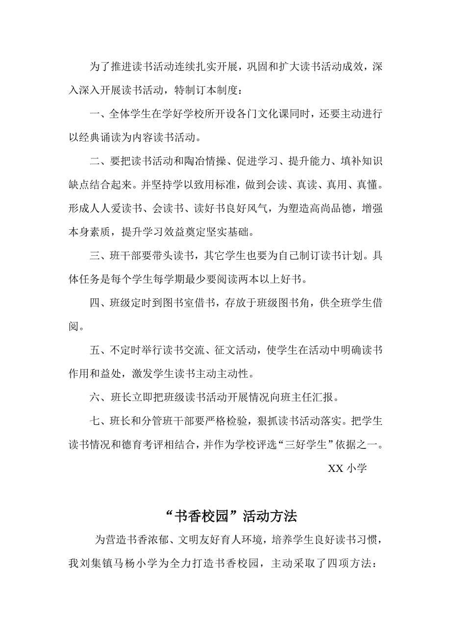 书香校园活动专题计划专项措施专项方案总结.doc_第5页