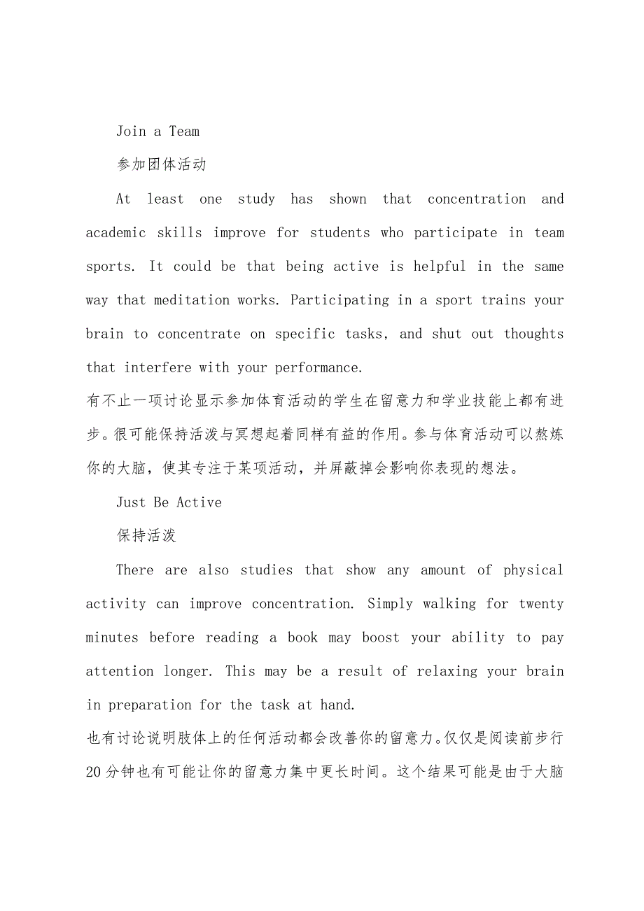 集中注意力的八大方法.docx_第4页