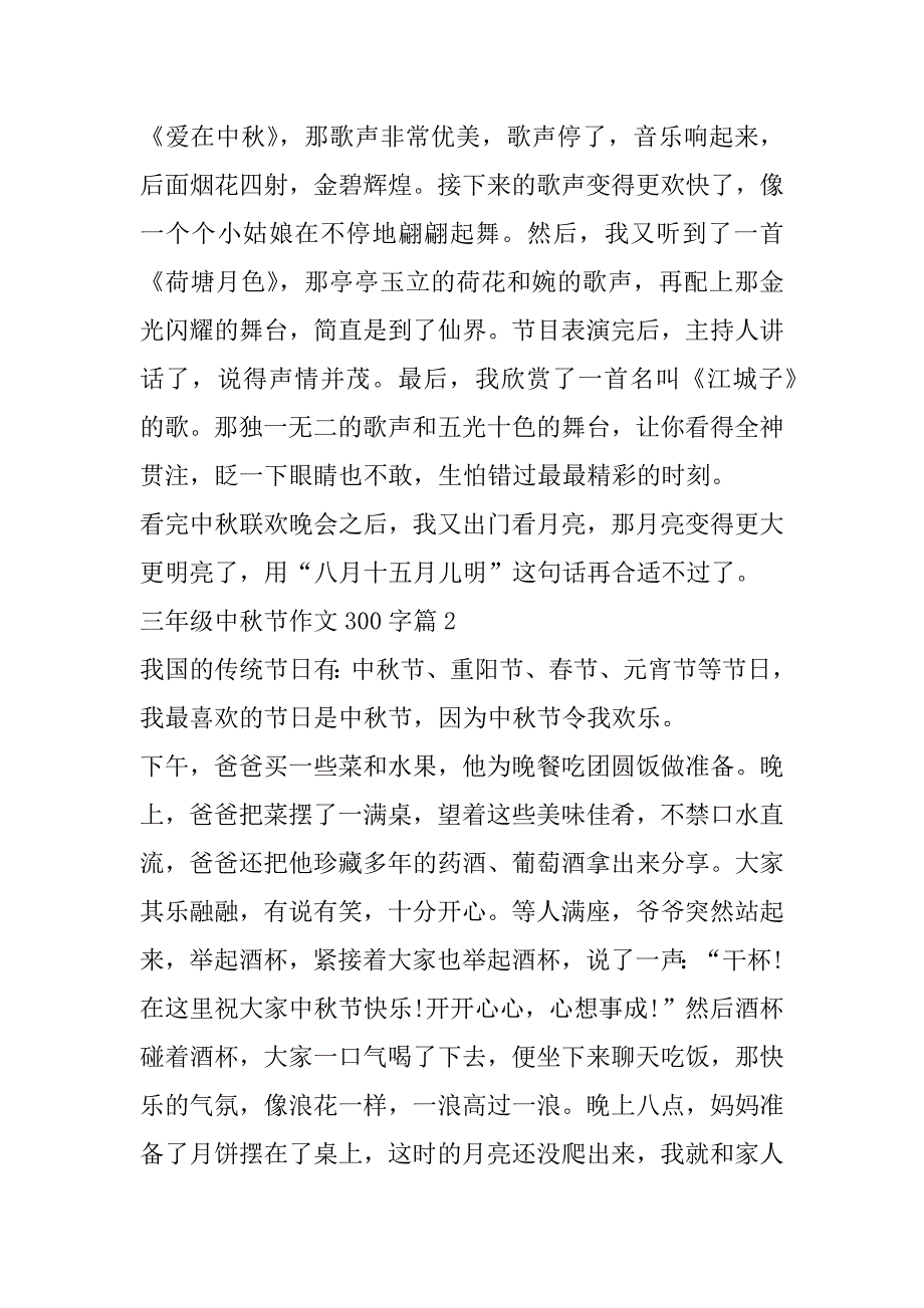 2023年年度三年级中秋节作文300字10篇_第2页