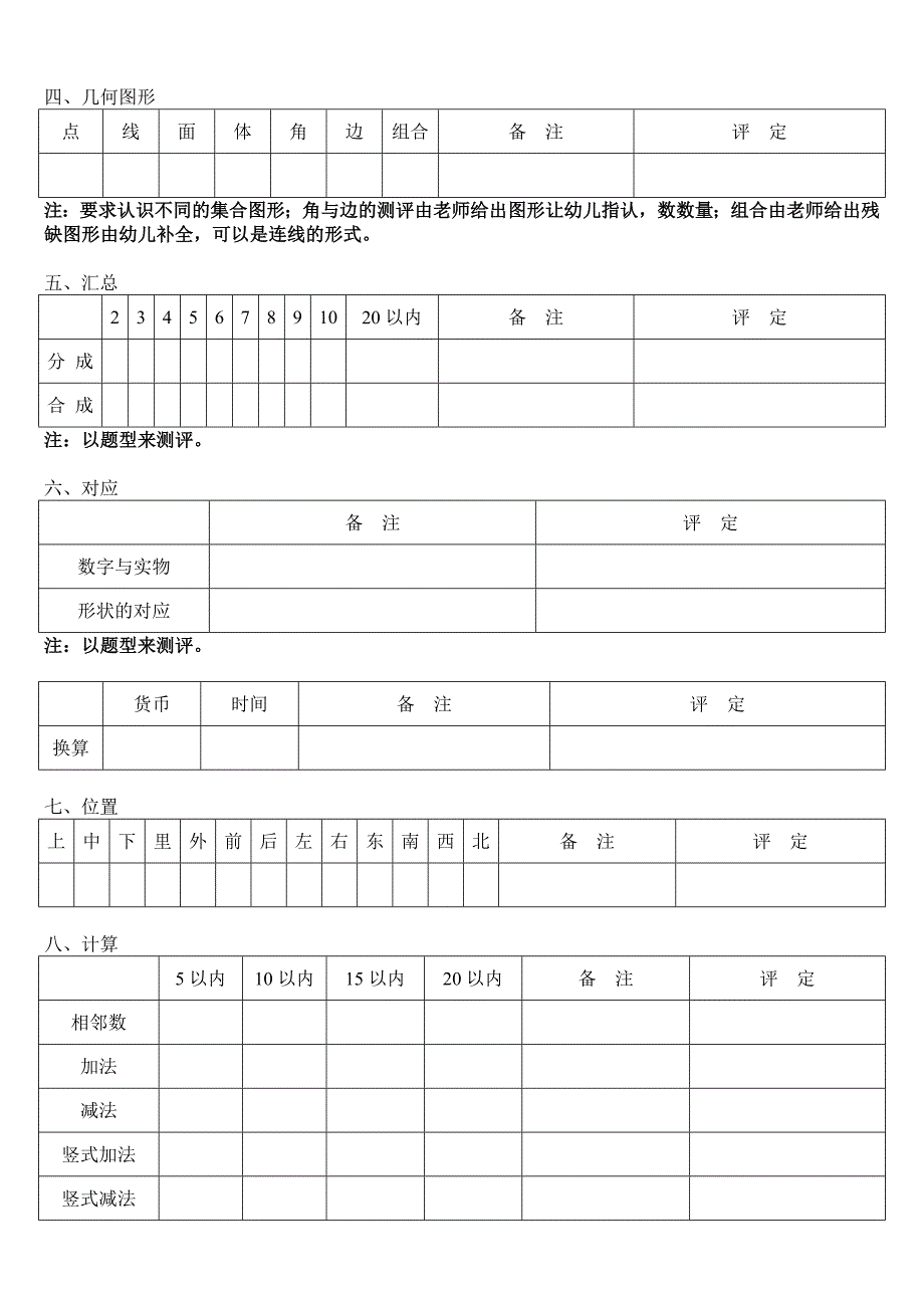 幼小衔接分班测评表_第2页