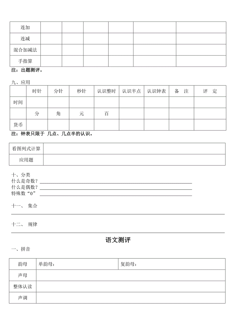 幼小衔接分班测评表_第3页