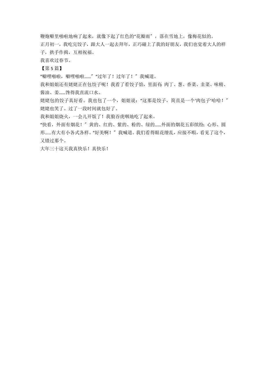 欢天喜地过大年作文250字_第2页