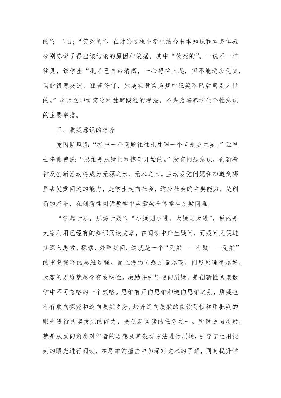 试析创新性阅读教学中的多个“意识”的培养_第5页