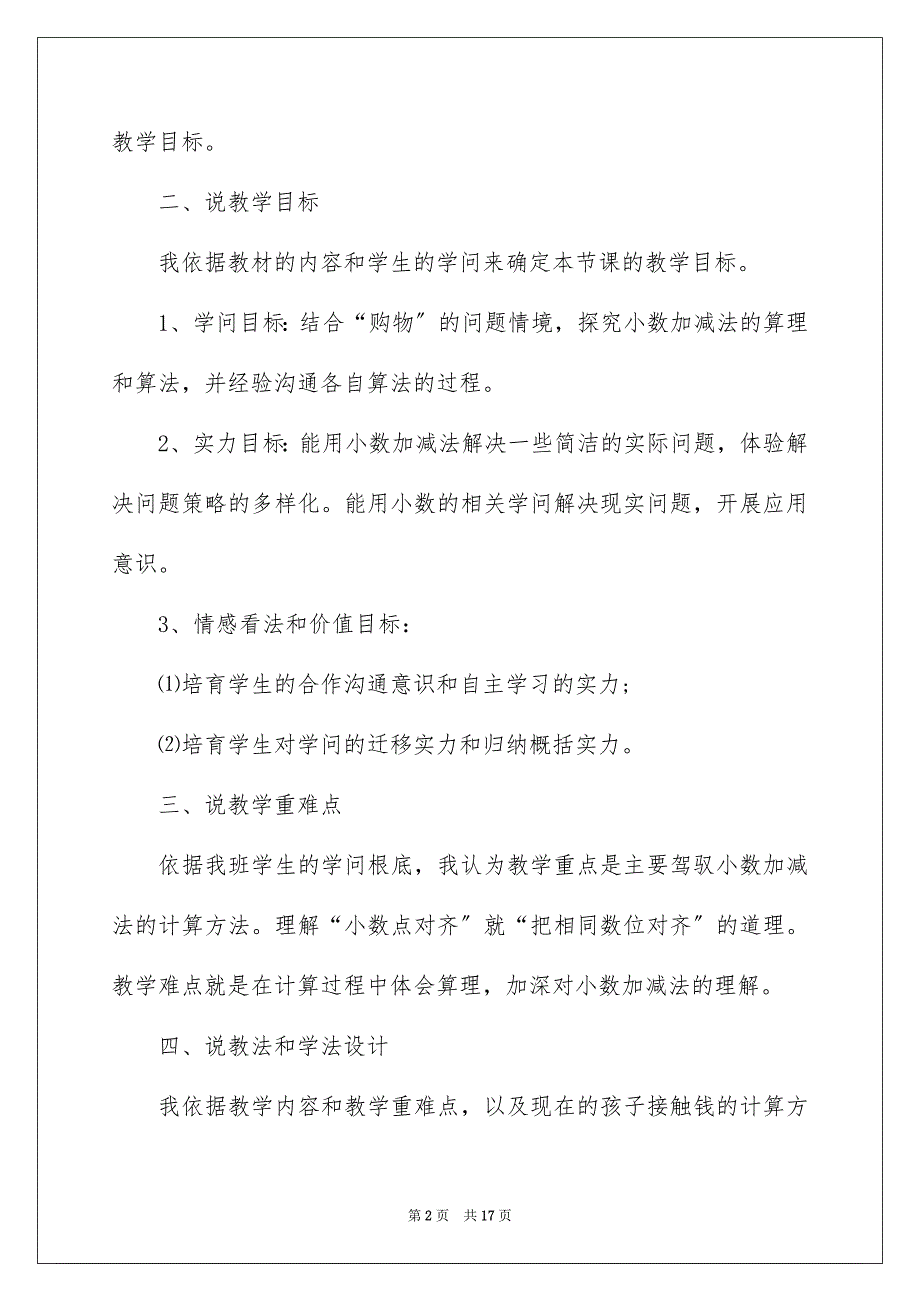 2023年《简单的小数加减法》说课稿.docx_第2页