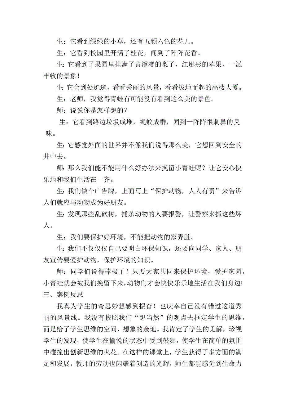 教学案例 (9)_第2页