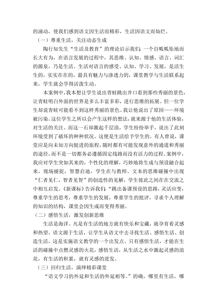 教学案例 (9)_第3页