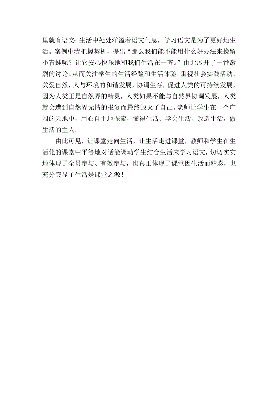 教学案例 (9)_第4页