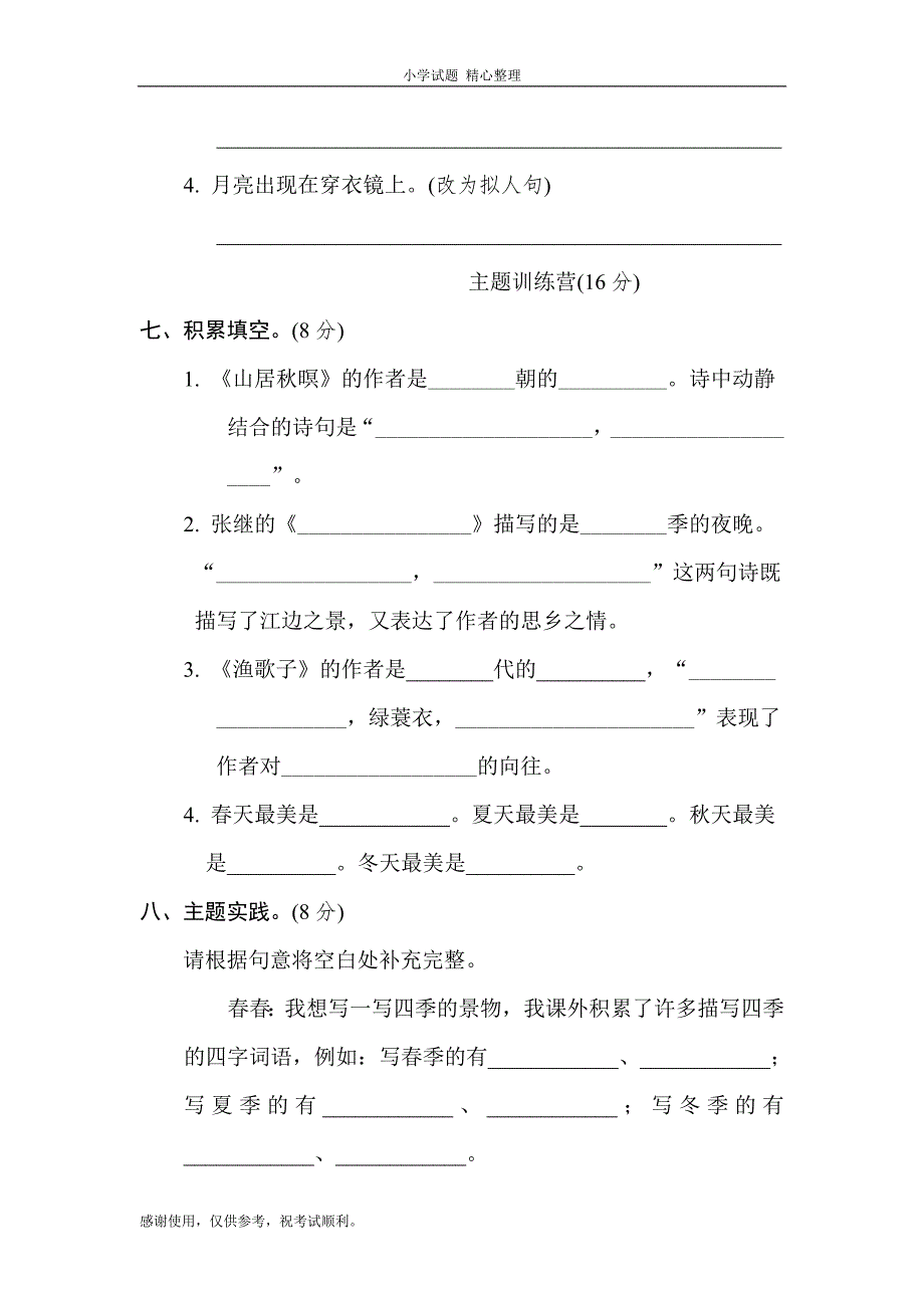 五年级语文第七单元达标检测+答案-部编考试卷_第3页