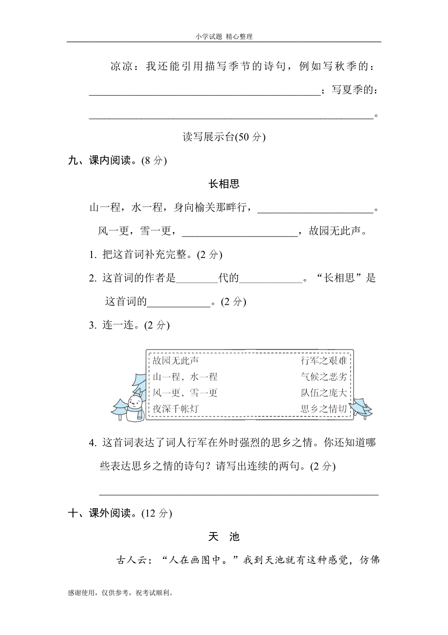 五年级语文第七单元达标检测+答案-部编考试卷_第4页