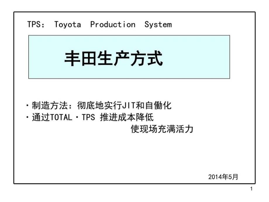 (经典)TotalTPS基础讲义_第1页