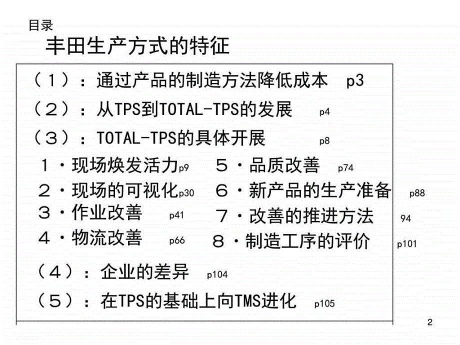 (经典)TotalTPS基础讲义_第2页