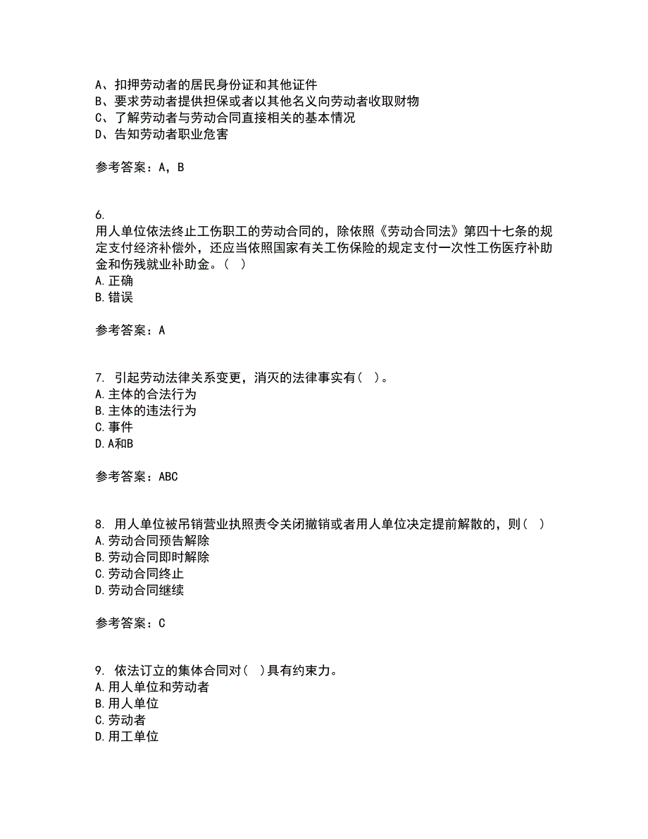 吉林大学22春《劳动合同法》在线作业1答案参考14_第2页