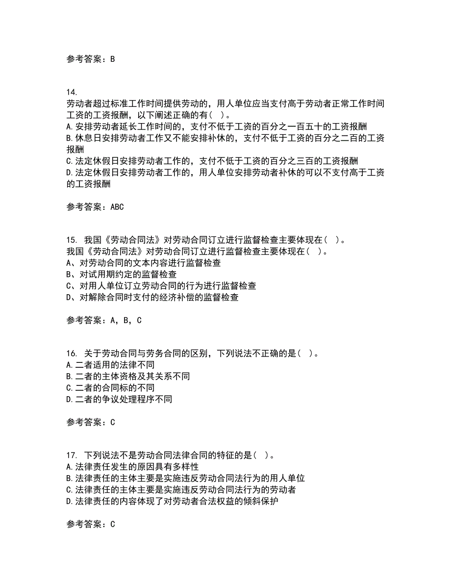 吉林大学22春《劳动合同法》在线作业1答案参考14_第4页