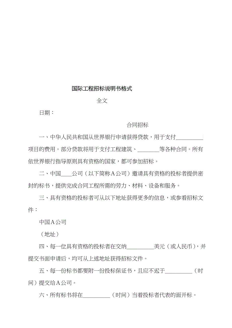 国际工程招标说明书_第1页