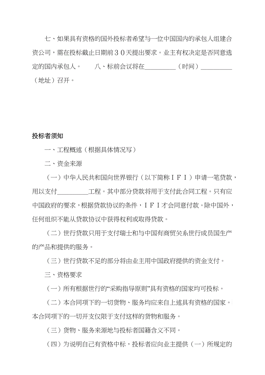 国际工程招标说明书_第2页