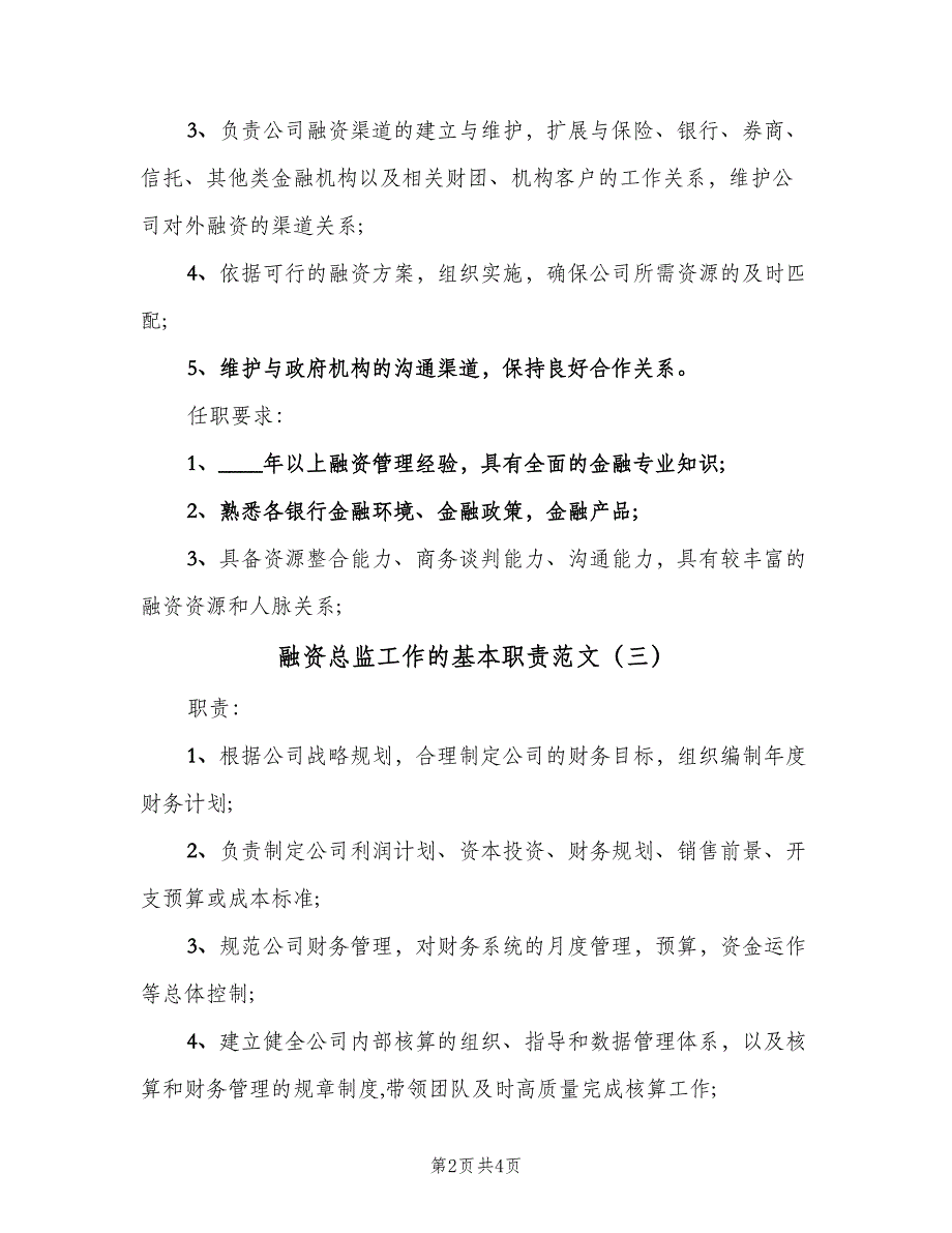 融资总监工作的基本职责范文（四篇）.doc_第2页