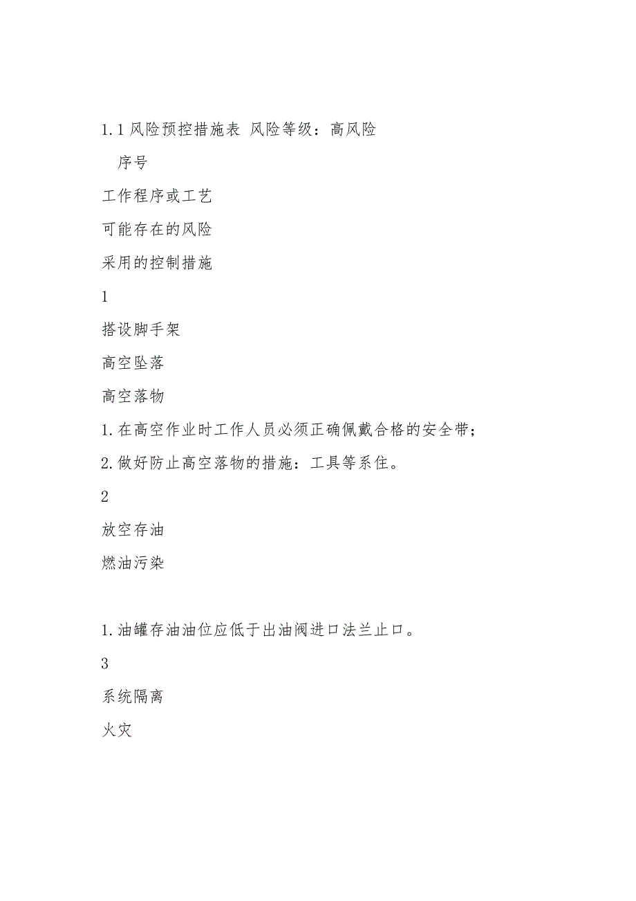 油罐防腐、油漆组织、安全、技术措施.doc_第3页